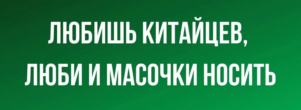 лювишь КИТАЙЦЕВ люви и мдсочки носить