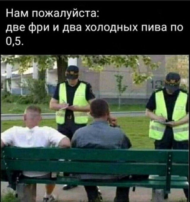 Нам пожалуйста две фри и два холодных пива по