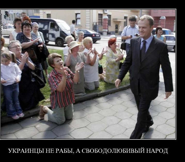 УКРАИНЦЫ НЕ РАБЫ А СВОБОДОЛЮБИВЫЙ НАРОД