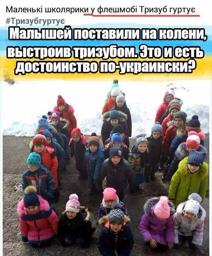 Мапенькі школярики Х фпешмобі Тризуб гуртуе Тризубгуртус __ПЮЩШ