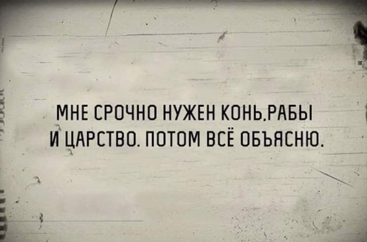 Ё МНЕ СРОЧНО НУЖЕН КПНЬ_РАБЫ 1 7 И ЦАРСТВО ПОТОМ ВСЁ ОБЪЯЕНЮ