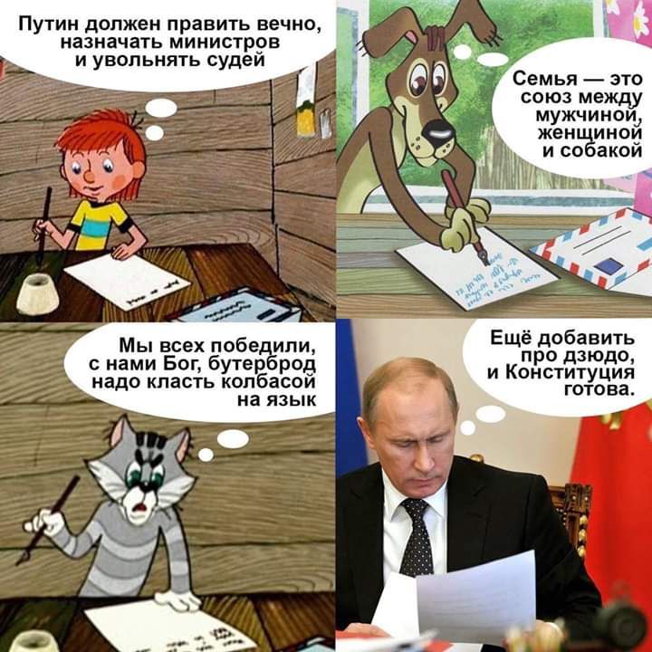 ПУТИН должен ПраВИТЬ ВЕЧНО назначать МИНИСТР9В И УВОПЬНЯТЬ СУДЭИ Семья это союз ме мужчиноид жен инои и со акой и _ Мы всех побе или ЕЩЁ добавить с нами Бог бутер род про дзюдо надо класть колбасой и Констгёуоцёл на ЯЗЫК