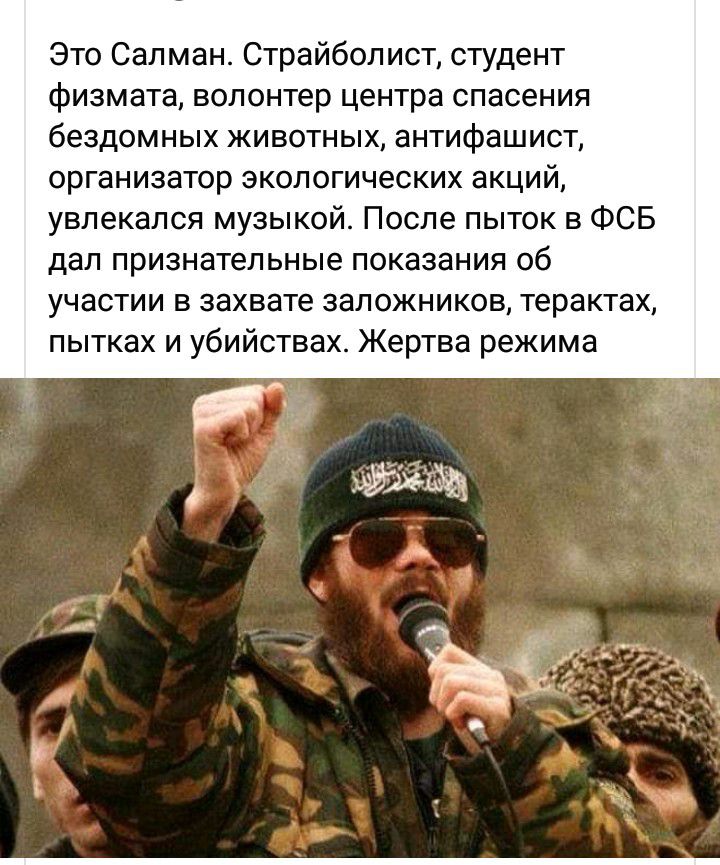Это Салман Страйболист студент физмата волонтер центра спасения бездомных животных антифашист организатор экологических акций увлекался музыкой После пыток в ФСБ дал признательные показания об участии в захвате заложников терактах пытках и убийствах Жертва режима