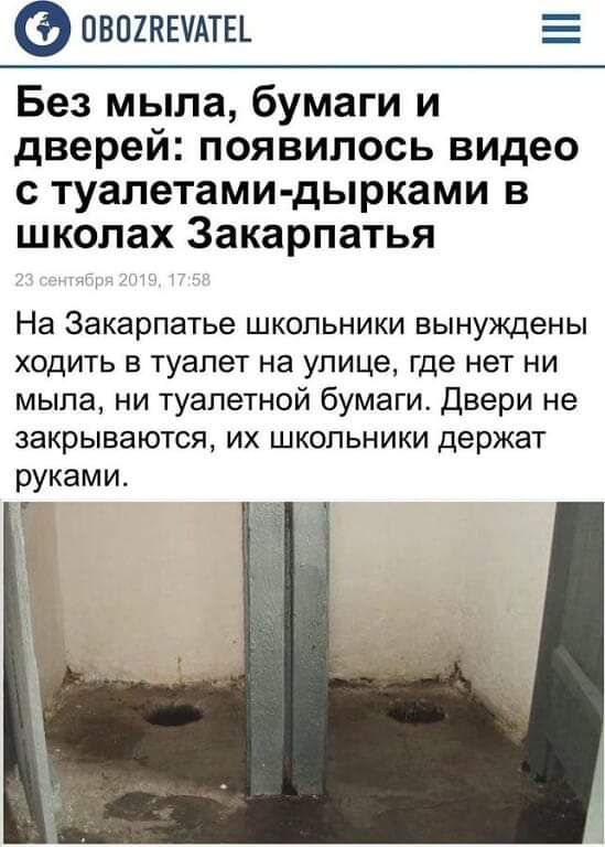 авишаАШ Без мыла бумаги и дверей появилось видео с туалетами дырками в школах Закарпатья На Закарпатье школьники вынуждены ходить в туалет на улице где нет ни мыла ни туалетной бумаги Двери не закрываются их школьники держат руками