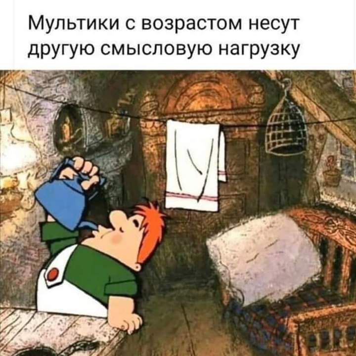 Мультики с возрастом несут другую смысловую нагрузку