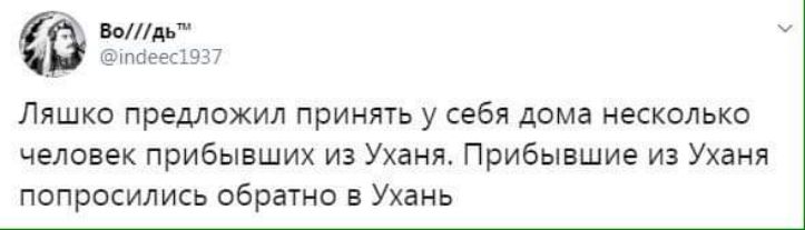 зоіАь ыеесгэт Ляшко предложил принять у себя дома несколько человек прибывших из Уханя Прибывшие из Уханя попросились обратно в Ухань