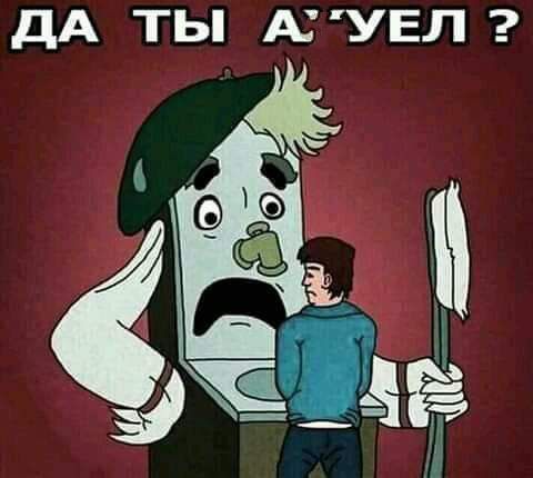 ДА ТЫ АіУЕЛ Ё