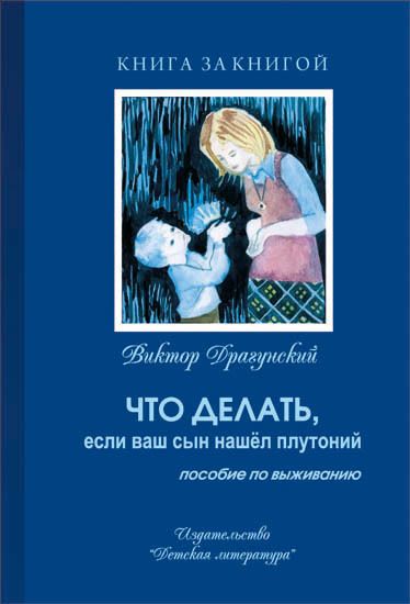 КНИГА ЗАКНИГОЙ ЧТО АЕААТЬ если ваш сын нашёл плутоний поспбиелошжишиию ид ттт
