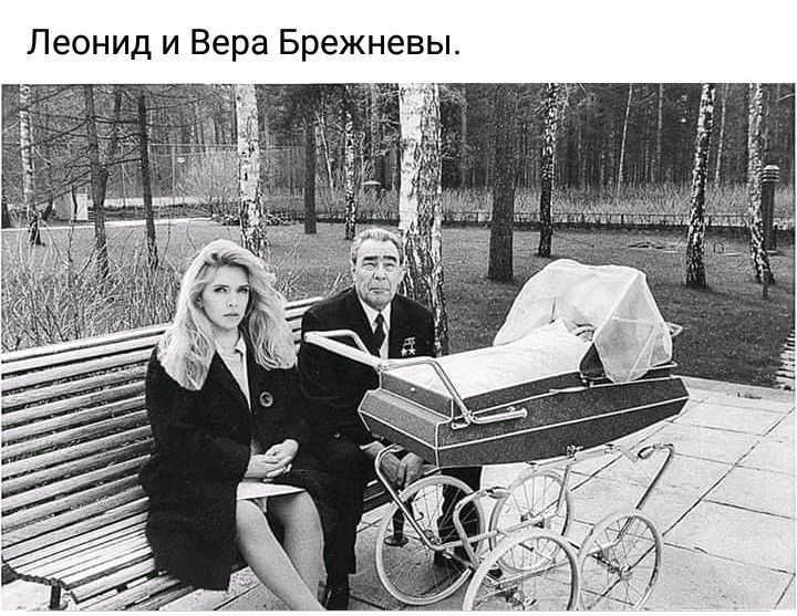 Леонид и Вера Брежневы