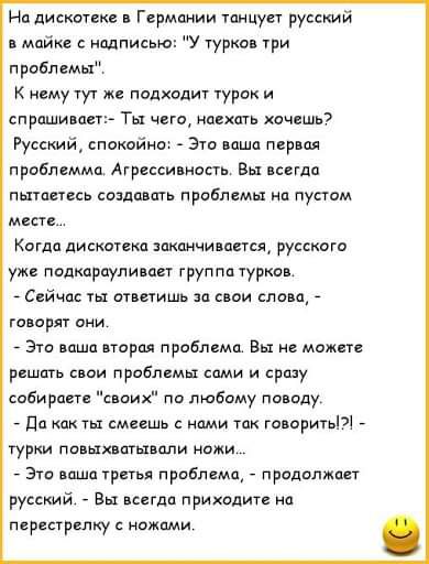 н дискет Германии шкцун русский майке надписью у турка Ури проблемы нему же подходи турок и спрашипае Ты чего навкшь хочешь Русский спокойна Это наша проблемма Агрессивиопь Вы пвгда пытаетесь соядпвть проблемы на пустом мш Кита дискотека Кончи мня русского уже подкирпули пег группптурксв Сейчм ответишь за свои слова говорят пни Это наша проблвмц Вы в может решить проблсмцх сами и сразу собирает но