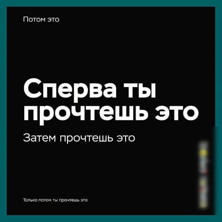 Сперва ты прочтешь это Затем прочтешь ЭТО