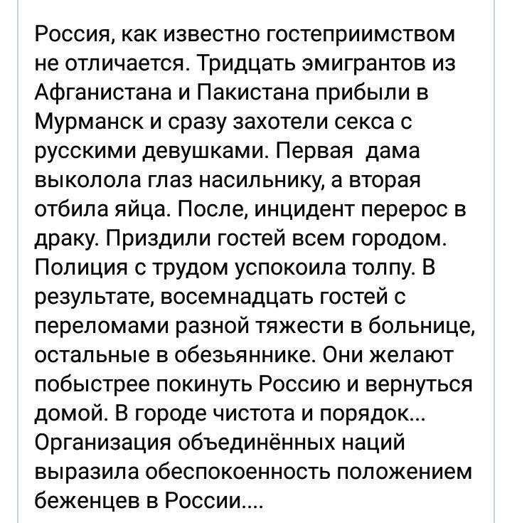 Россия как известно гостеприимством не отличается Тридцать эмигрантов из Афганистана и Пакистана прибыли в Мурманск и сразу захотели секса с русскими девушками Первая дама выколола глаз насильнику а вторая отбила яйца После инцидент перерос в драку Приздили гостей всем городом Полиция с трудом успокоила толпу В результате восемнадцать гостей с переломами разной тяжести в больнице остальные в обезь