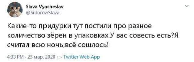 Янв щипцы щыкпиихтыідиа Какиейто придурки тут посплли про разное количество зёрен в упаковкахУ вас совесть есть7Я считал всю ночьвсё сошлось 4 33 им 23 М чип г Митты Арр
