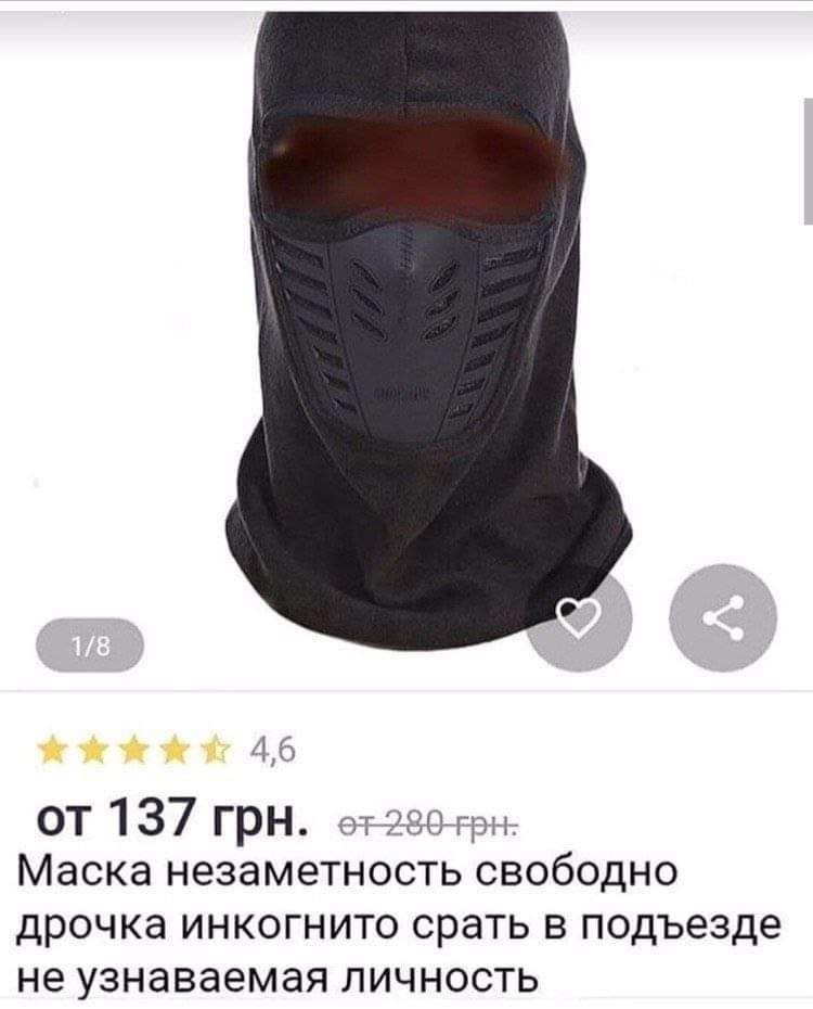 1 б ОТ 137 Грн сггйгэіінрн Маска НЗЗЭМЭТНОСТЬ СВОбОДНО Дрочка ИНКОГНИТО срать В подъезде не узнаваемая ЛИЧНОСТЬ