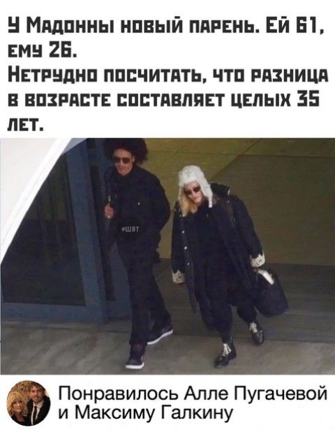 Мддпнны нпвый пнпвнь Ей 51 мн 25 Нвтпнднп пппчитдть чтп ппзнишч впзпдпт ппптявлявт цнпых 35 ЛЕТ Понравилось Алле Пугачевой и Максиму Галкину