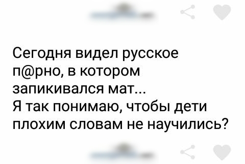 Сегодня видел русское прно в котором запикивался мат Я так понимаю чтобы дети плохим словам не научились