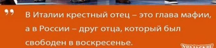 _ В Италии крестный отец это глава мафии в России друг отца который был свободен В воскресенье