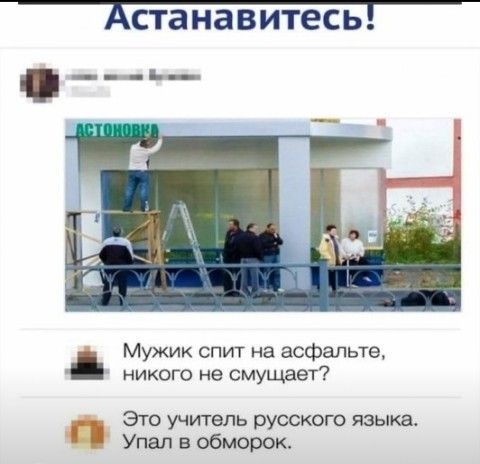 Кста навитесь Мужик спит на асфальте никого не смущает Это учитель русского языкд Упал в обморок