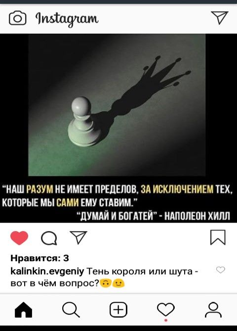 НАШ РЦЗУМ НЕ ИМЕЕТ ПРЕДЕЛОВ ЗА ИВКПЮЧЕНПШ ТЕХ КПТОРЫЕ МЫ САМИ ЕМУ СТАВИМ ДУМАЙ И БПГАТЕЙ НАППЛЕПН ХИЛЛ О Нравится 3 Каіпіпеч9епіу Тень ороля или шута вот в чём вопрос