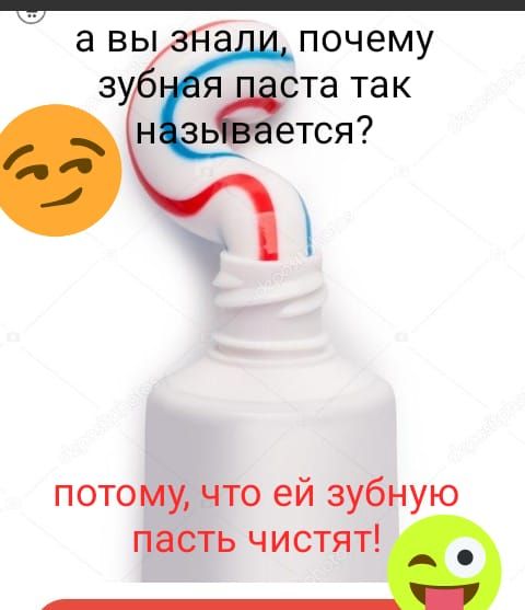 кг а вы а почему зу яёста так н ь ется потому что ей зубную пасть чистят о