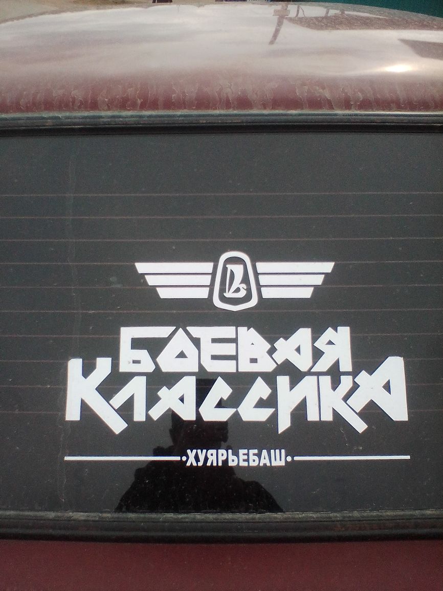 ХУЯРЬЕБАШ