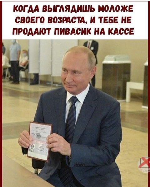 КОГ АА ВЫГАЯАИШЬ МОАОЖЕ СВОЕГО ВОЗРАСШ И ТЕБЕ НЕ ПРОДАЮТ ПИВАСИК НА КАССЕ