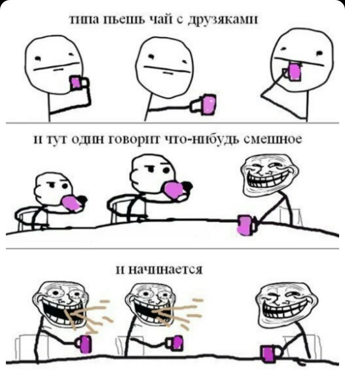 пша пьешь чай с друзякпмп