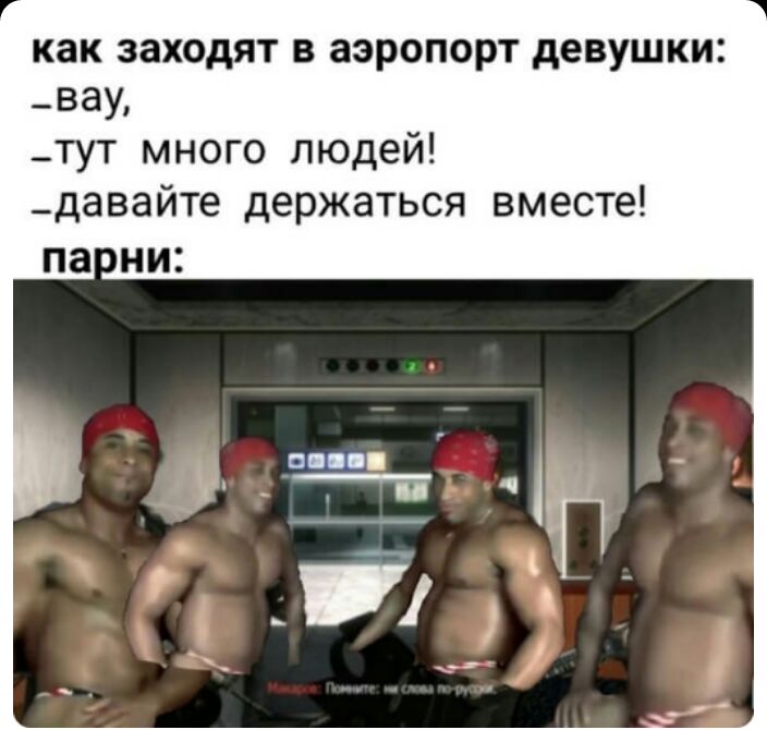 как заходят в аэропорт девушки _вам _тут много людей _давайте держаться вместе