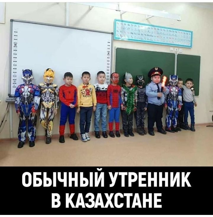 ОБЫЧНЫЙ УТРЕННИК В КАЗАХСТАНЕ