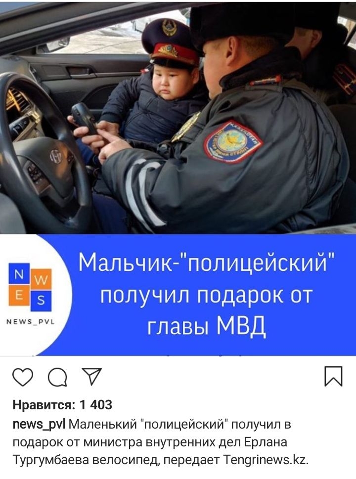 Мальчик полицейский получил подарок от главы МВД Нравится 1 403 пешз_р Маленький полицейский получил в подарок от министра внутренних деп Ерпана Тургумбаева велосипед передает Теп9гіпеш_2_