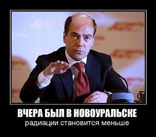 ВЧЕРА БЬШ В ВВВУРШЬЁИЕ радиации СТЭНОВИТСЯ меньше