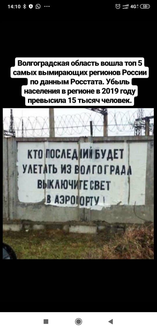 1410 53 о 1 46 Волгоградская область вошла топ 5 самых вымирающих регионов России по данным Росстата Убыпь населения в регионе в 2019 году превысила 15 тысяч человек