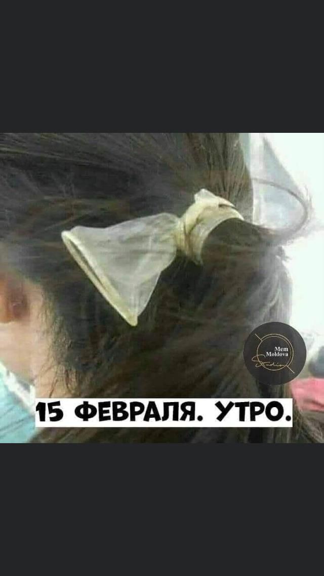 15Фвврдпя утро