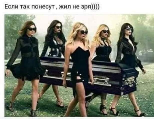 Если так понесут жип не зря