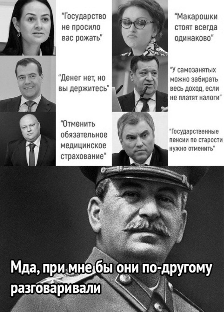 Государство не просило вас рожать Денег нет но вы держитесь _ Отменить обязательное медицинское страхование Макарошки стоят всегда одинаково У самозанятых можно забирать весь доход если не платят налоги Государственные пенсии по старости нужно отменить
