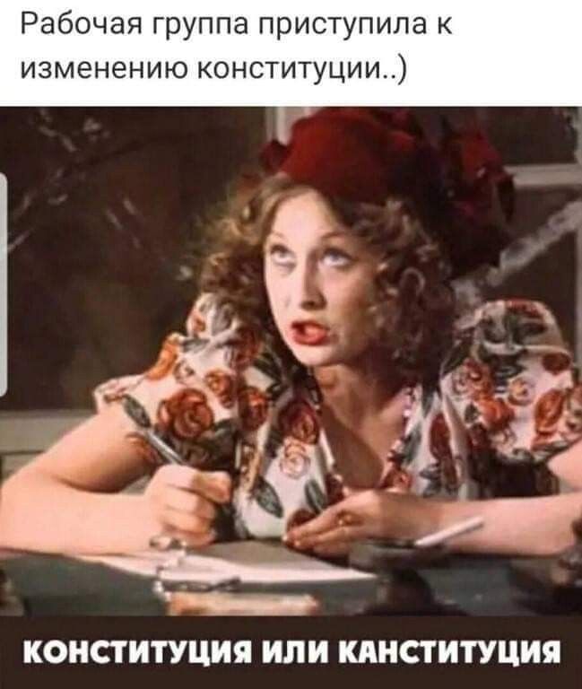 Рабочая группа приступила к изменению конституции КОНСТИТУЦИЯ ИЛИ ИНСТИТУЦИЯ