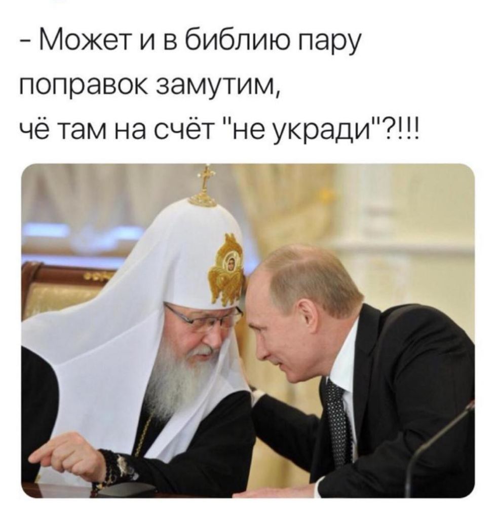 Может и в библию пару поправок замутим чё там на счёт не укради