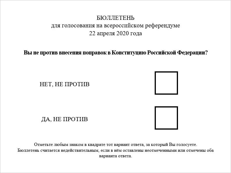 БЮЛЛЕТЕНЬ для голосования на всероссийском референдуме 22 апреля 2020 года Вы не пришв внесении поправок в Копсштупию Российской Федерации НЕТ НЕ ПРОТИВ ДА НЕ ПРОТИВ Отметьте шобым живем в квадрате тот вариант Оше ш за который Вы голосуек Бюллетень считается недействитешыи если в неи оспвчеъш иеотиечсшшмн или отмечены оба варианта отвеса