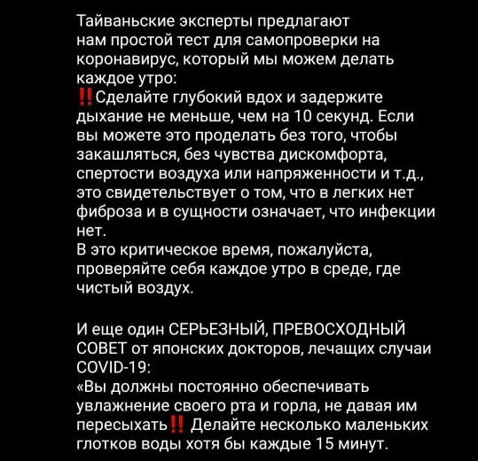 Тайваньские эксперты предлагают нам ПРОСТОЙ ТЕСТ ДЛЯ самопроверки на коронавиоус который мы можем делать каждое утро Сделайте глубокий вдох и эадержите дыхание не меньше чем на 10 секунд Если вы можете это проделать без того чтобы закашляться без чувства дискомфорта спертости воздуха или напряженности и тд ЭТО свидетельствует 0 ТОМ ЧТО В ЛЕГКИХ НЕТ Фиброза и в сущности означает что инфекции НЕТ в 