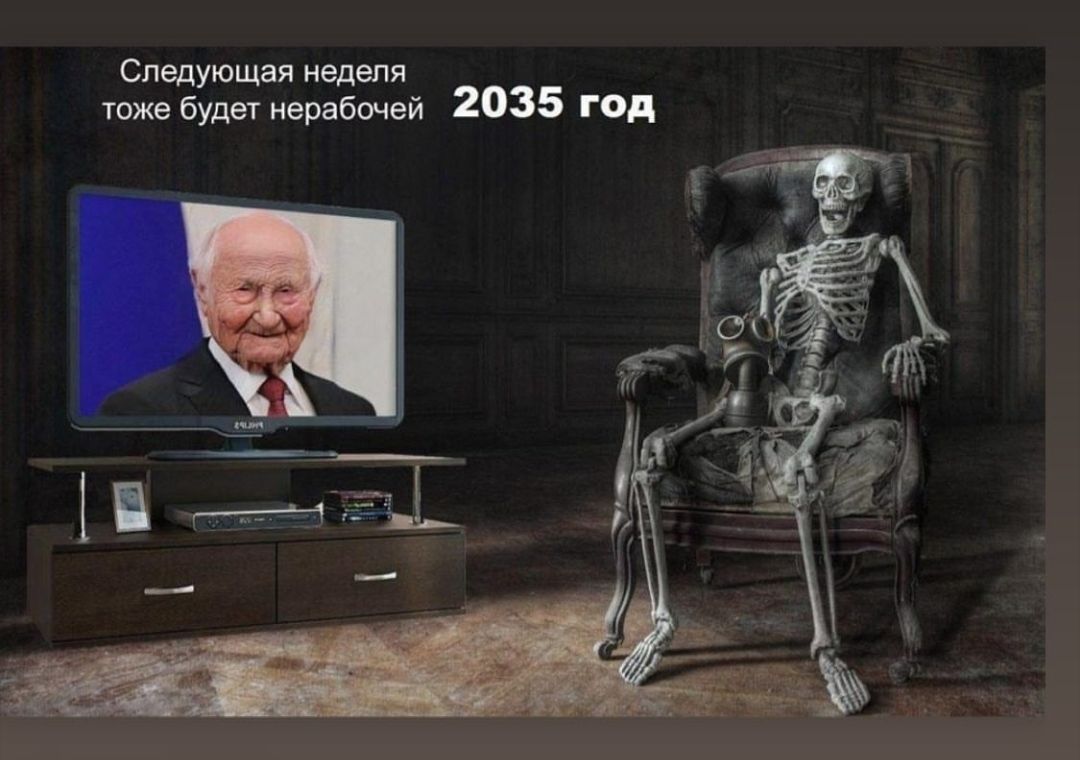 Следующая неделя тоже будет нерабочей 2035 год