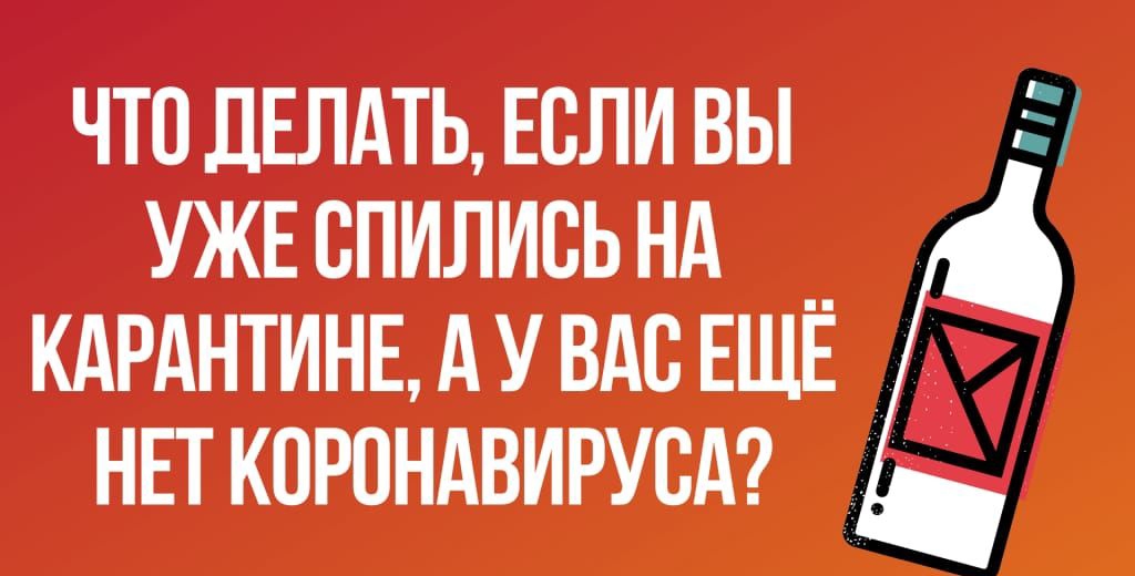 что ДЕЛАТЬ Если вы УЖЕ впились нд __ кдрднтинвдувдс ЕЩЕ НЕТ корондвирусд