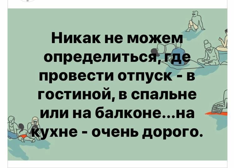 ПРОВЭСТИ ОТПУСК _ В ГООТИНОЙ В спальне или на балконена хне очень дорого