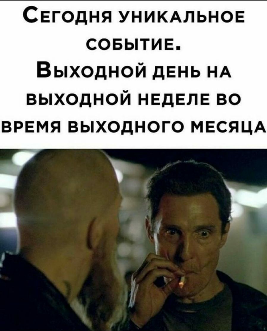 СЕгодня УНИКАЛЬНОЕ совытив Выходной день НА выходной НЕДЕЛЕ во ВРЕМЯ ВЫХОДНОГО МЕСЯЦА