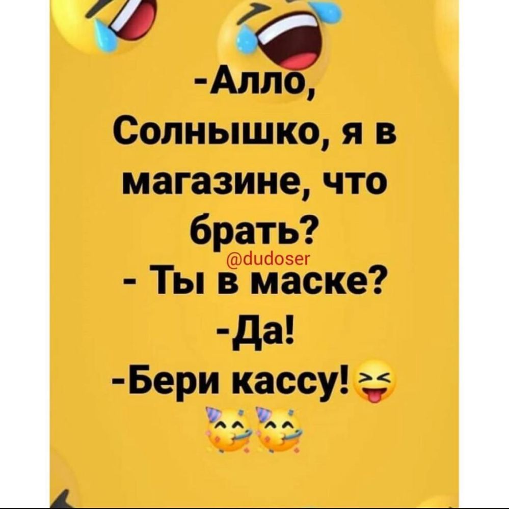 Алло Солнышко я в магазине что брать аисіозег Ты маске да Бери кассу тиц да 2