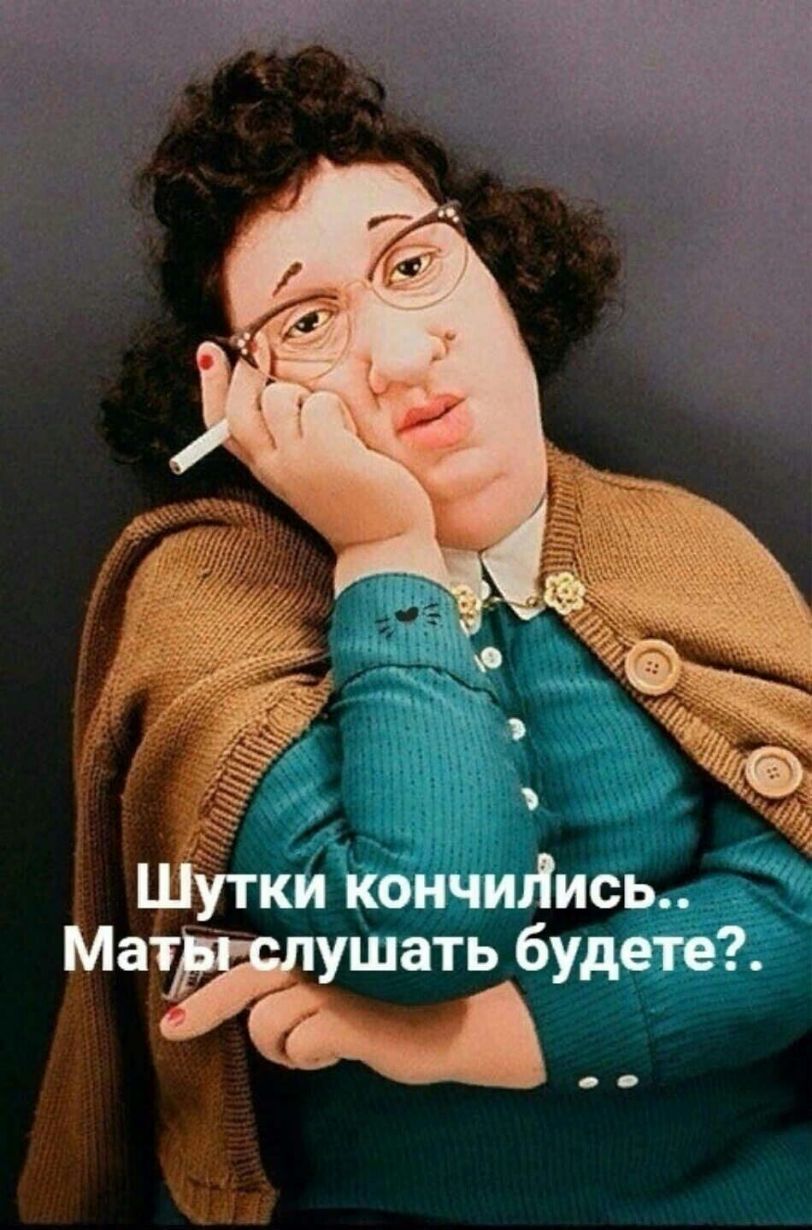 ки кончиліись ушать будете