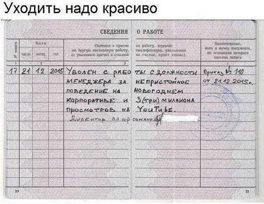 Уходить надо красиво _сщшщ ошптв _ мы _ ты д Ь