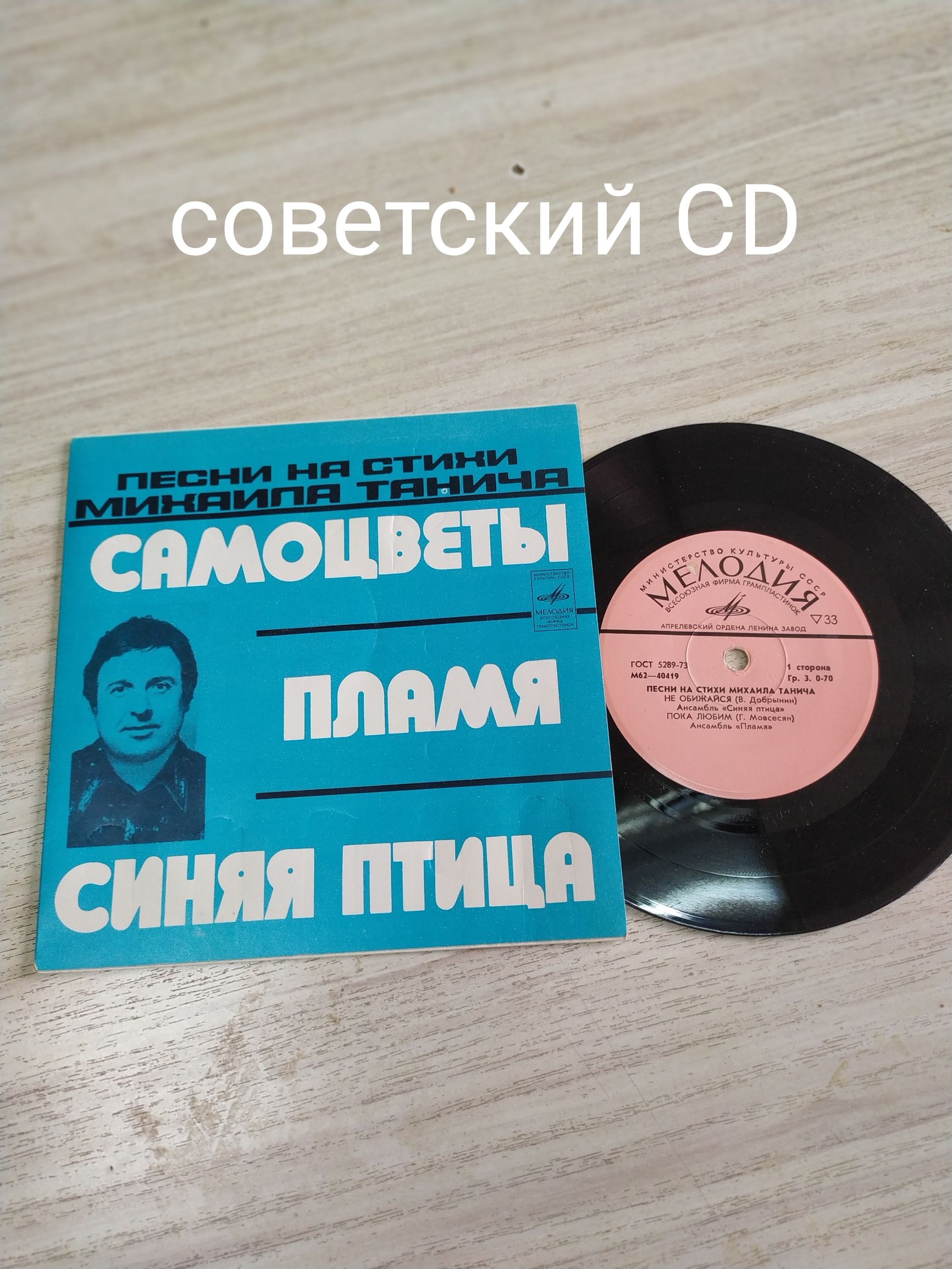 мысМЯ с АОА о Агчддпцм г п 733 миланский огда м деним Аюд ГОСТ 575973 3 парии М62710М9 гр 1 070 ПЕСНИ НА стихи МИХАИЛА пничА НЕ ОБИЖАЙСЯ В Добрынин Ансамбль Синяя тиц ПОКА лювим г Моква Ансамбль Пламя