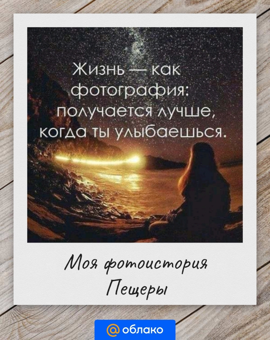 К н Моя фотоисторця Пещеры облако ад 1 ч к