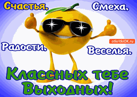 Кдаеснььх Выиоднььх