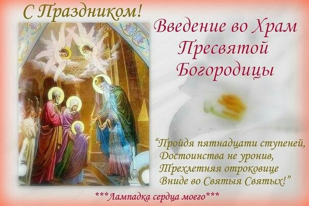 УТ аздни ом С Р Введение во Храм Пресвятой огор0диуы Уфойдя пятнидцати ступеней Ватоикппва не урлнив _ПТрекмтшш атрокрвищ Зниде во Святыя Святых Лдмтдкд сердца моегп